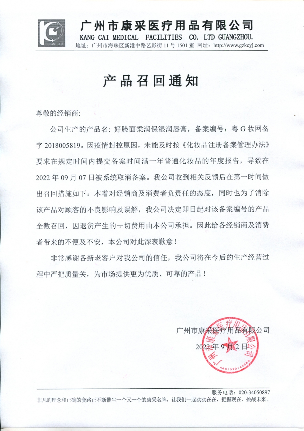 關(guān)于好臉面柔潤(rùn)保濕潤(rùn)唇膏召回通知 關(guān)于好臉面柔潤(rùn)保濕潤(rùn)唇膏召回通知