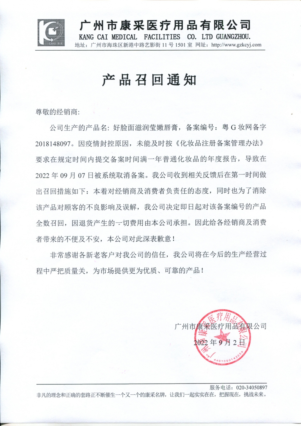 關于好臉面滋潤瑩嫩唇膏召回通知 關于好臉面滋潤瑩嫩唇膏召回通知