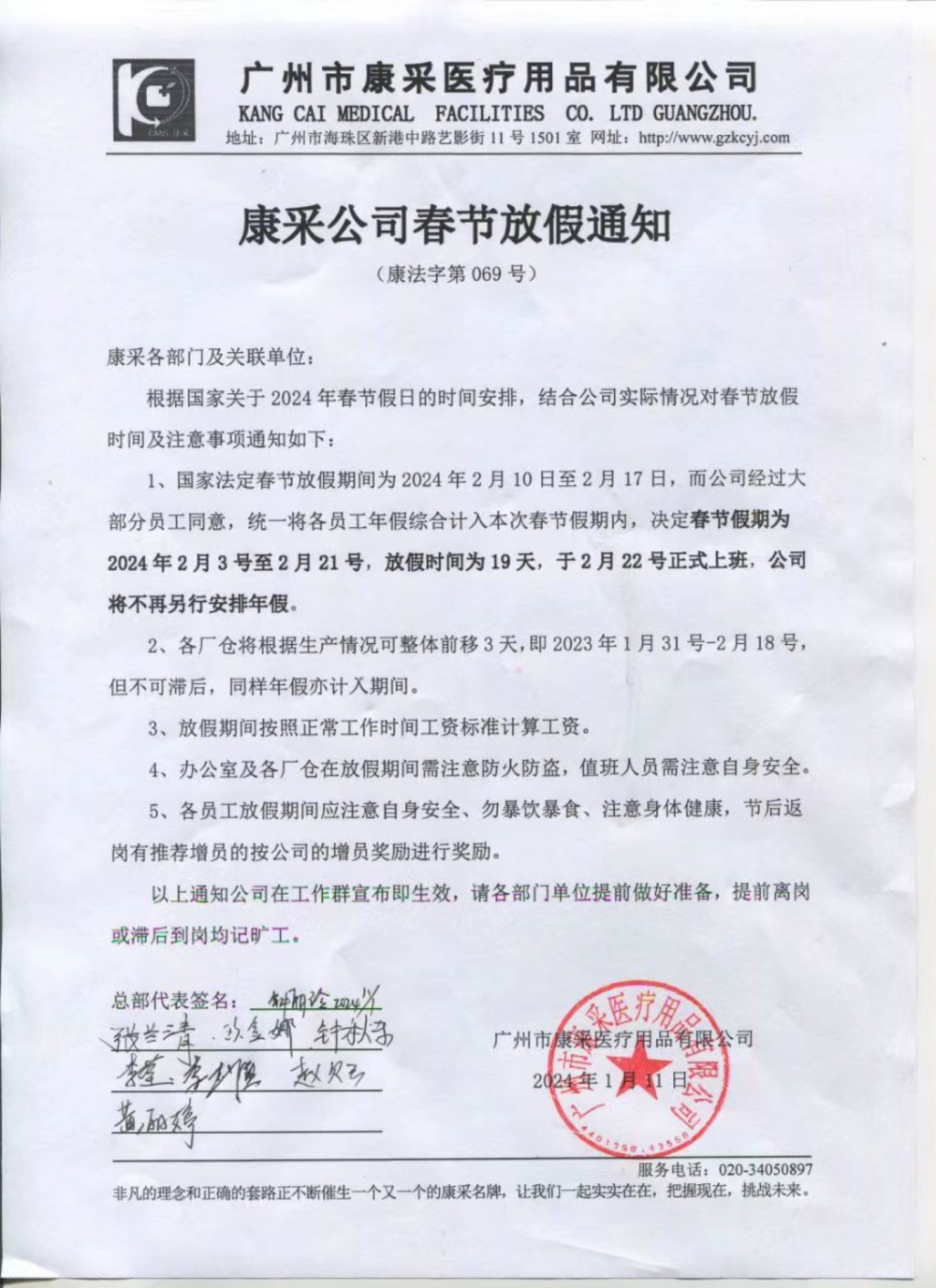 康采2024年春節(jié)放假通知 康采2024年春節(jié)放假通知