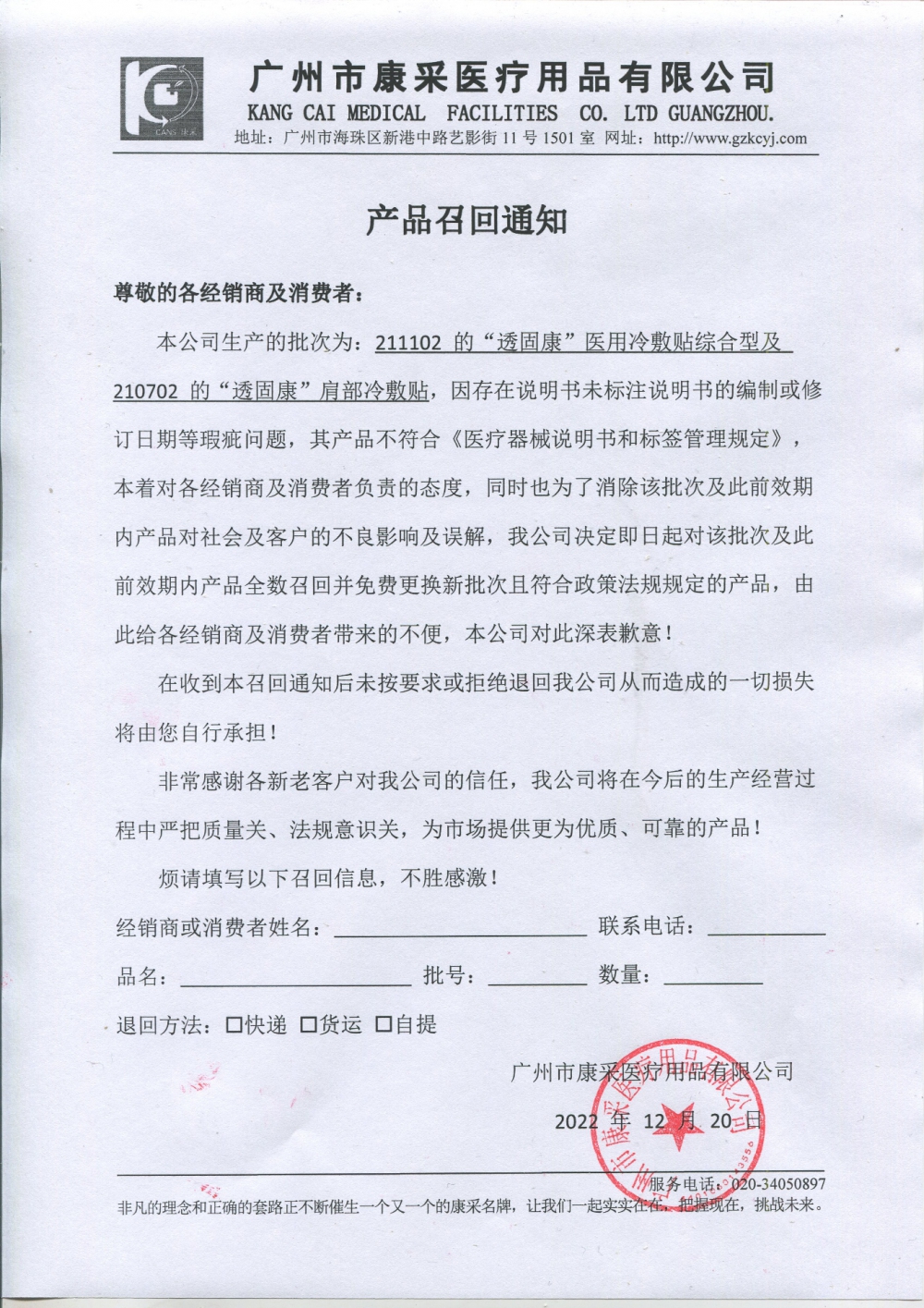 產(chǎn)品召回通知 產(chǎn)品召回通知